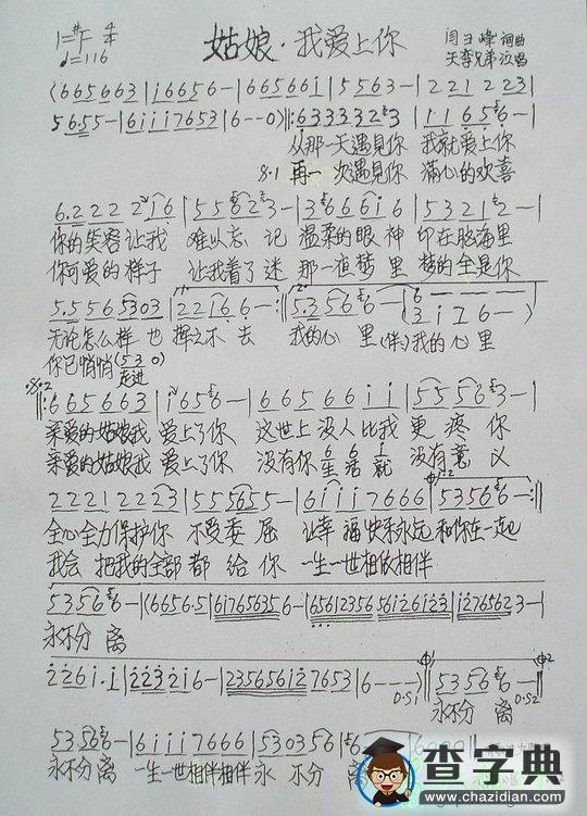 姑娘我爱上你简谱_天孪兄弟姑娘我爱上你曲谱