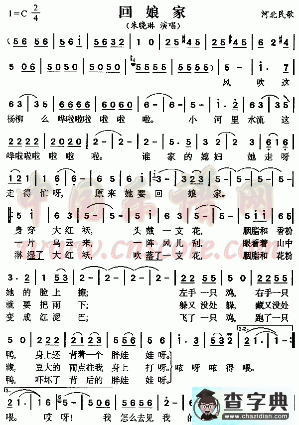 回娘家简谱_回娘家曲谱下载