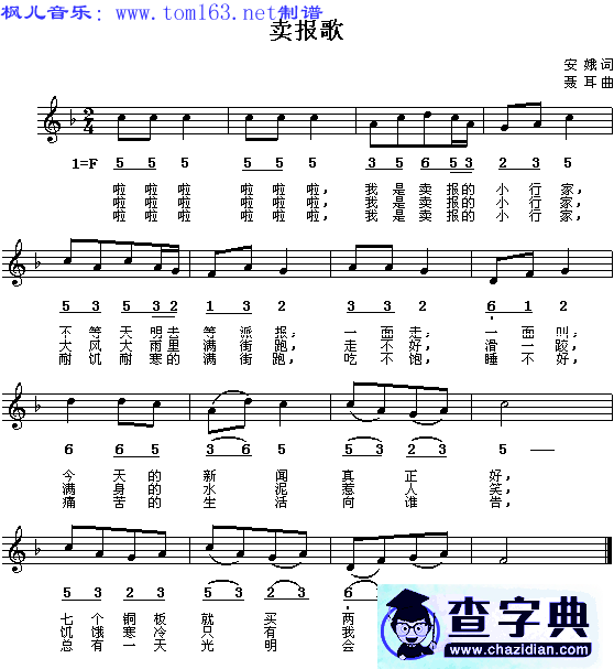 卖报歌歌谱_卖报歌简谱