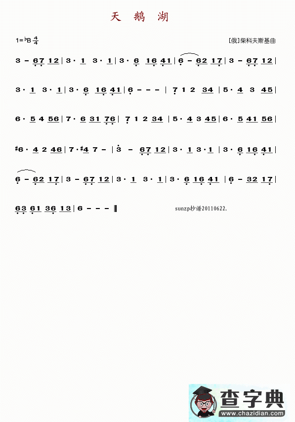 天鹅湖简谱天鹅湖曲谱