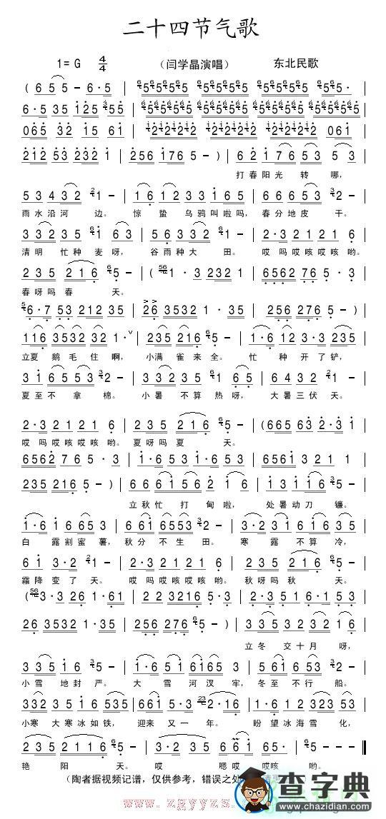 二十四节气歌简谱_二十四节气歌曲谱下载