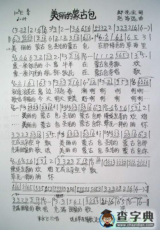 美丽的蒙古包简谱