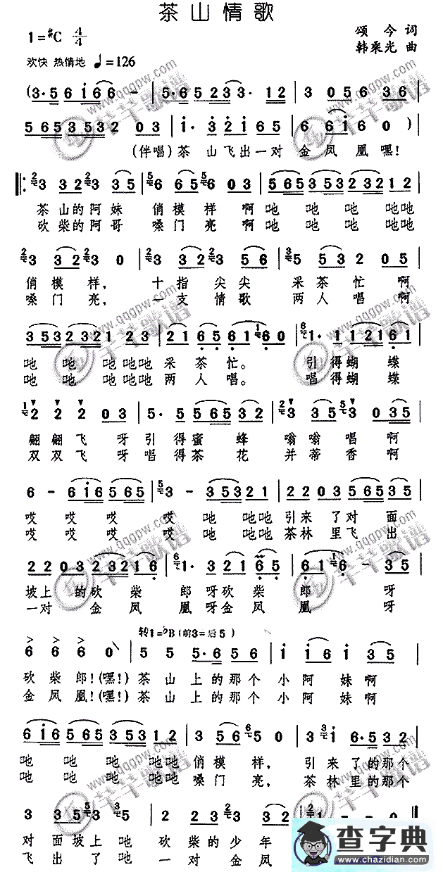 茶山情歌简谱_杨钰莹茶山情歌简谱