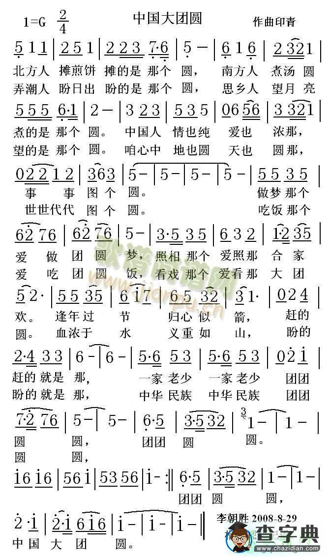 大团圆简谱_谭晶大团圆歌谱