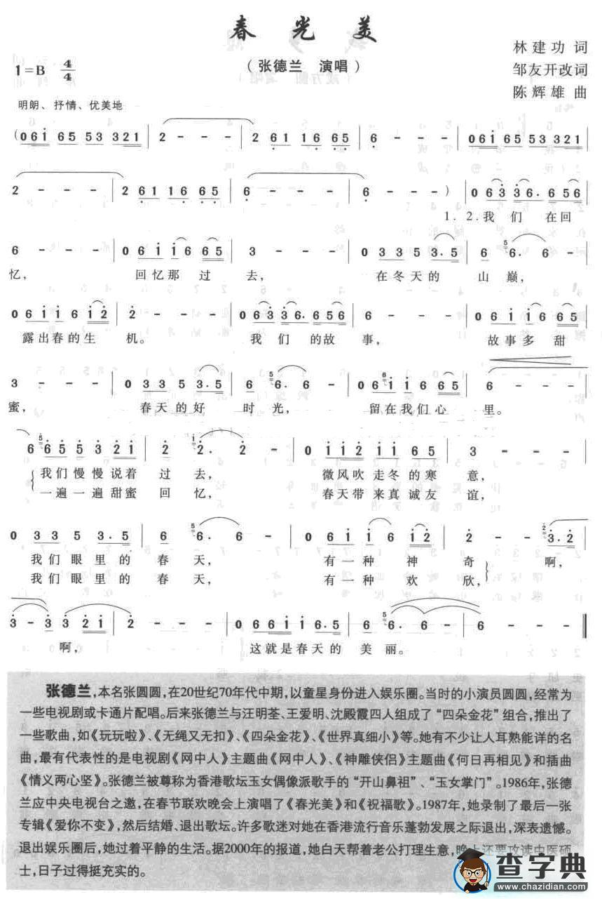春光美简谱_张德兰春光美简谱