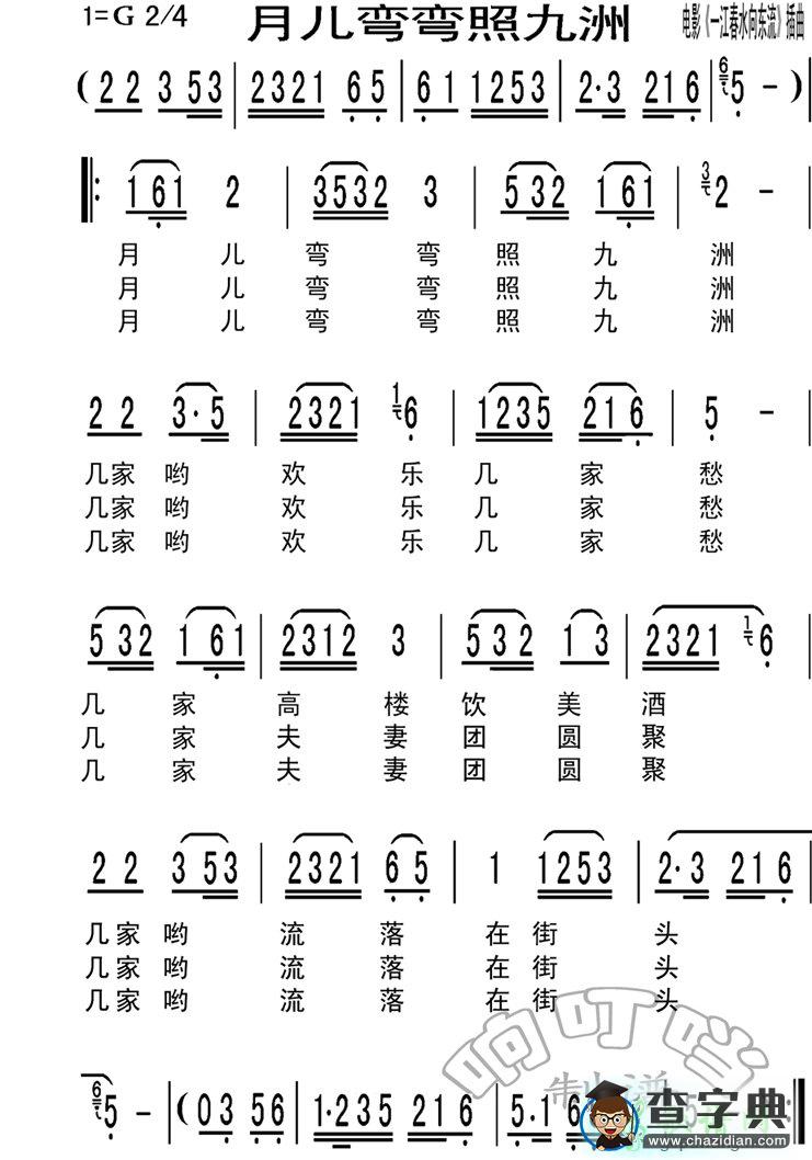 月儿弯弯照九洲简谱_月儿弯弯照九洲曲谱下载