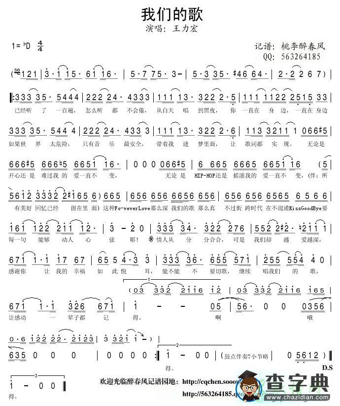 我们的歌简谱_王力宏我们的歌曲谱