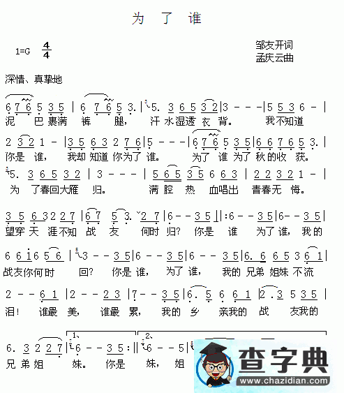 为了谁简谱_祖海为了谁曲谱_为了谁歌词歌谱