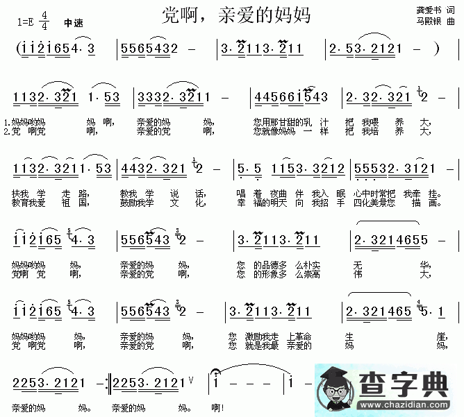 党啊亲爱的妈妈简谱_党啊亲爱的妈妈歌谱
