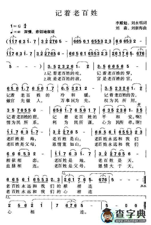 记着老百姓简谱_记着老百姓曲谱