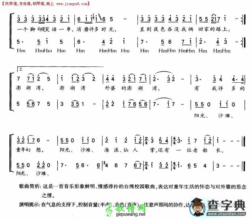 外婆的澎湖湾简谱