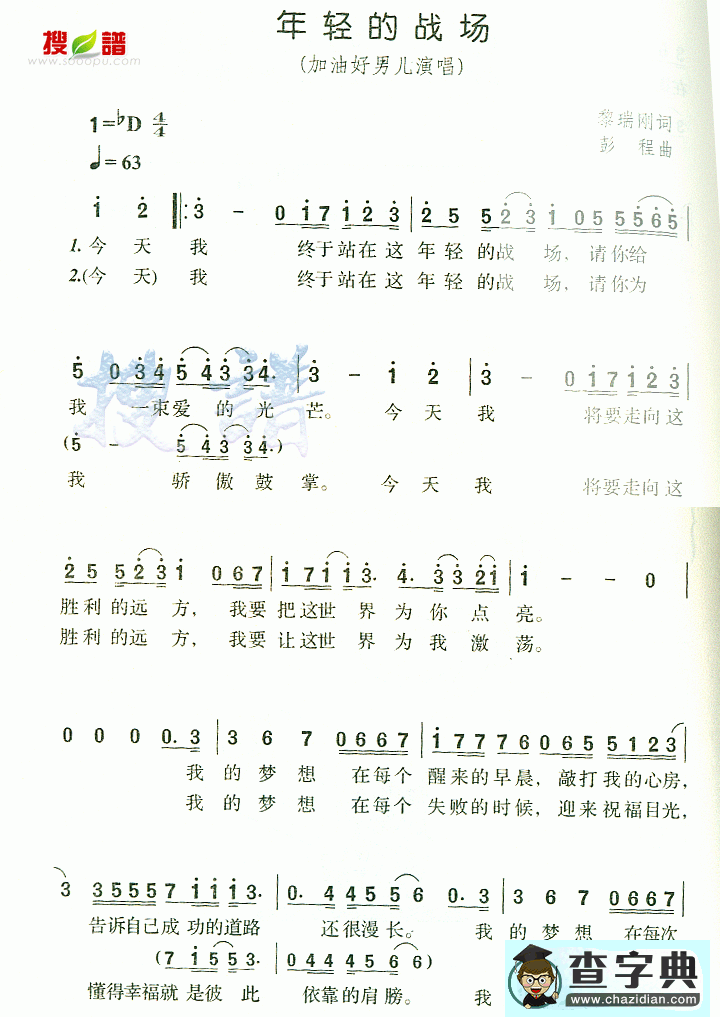 年轻的战场简谱张杰年轻的战场简谱