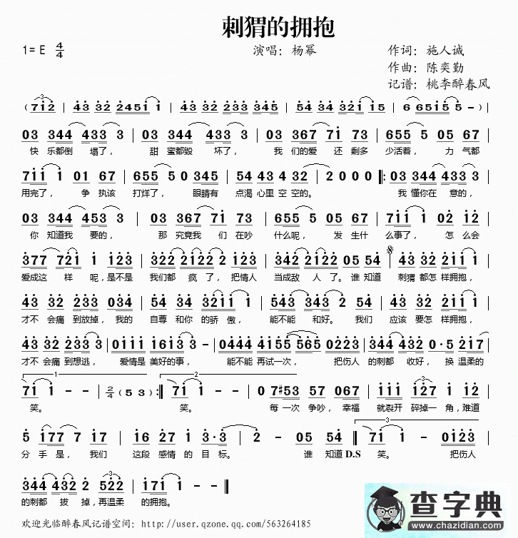 刺猬的拥抱简谱_杨幂刺猬的拥抱曲谱