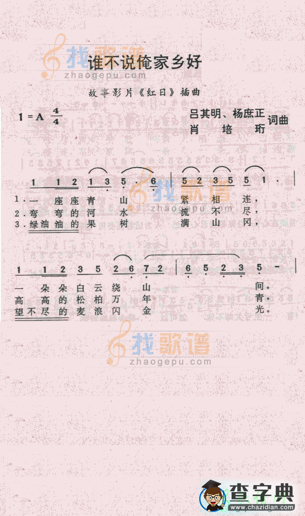 谁不说俺家乡好简谱