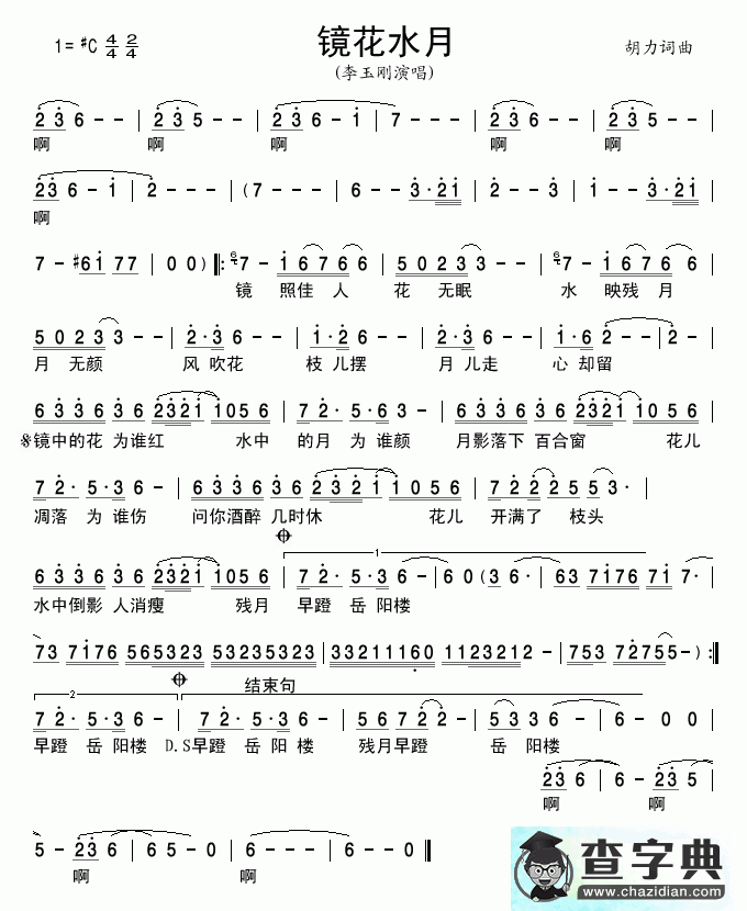 镜花水月简谱_镜花水月曲谱