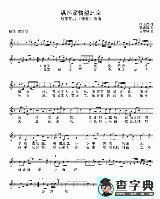满怀深情望北京简谱_梦鸽满怀深情望北京曲谱