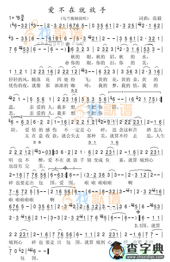 爱不在就放手简谱_白玛多吉爱不在就放手曲谱