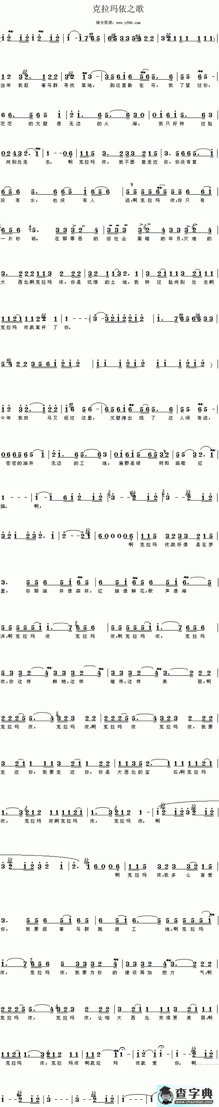 克拉玛依之歌简谱_刀郎克拉玛依之歌曲谱