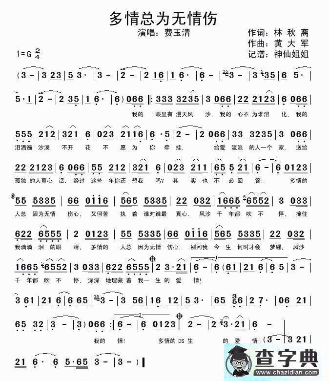 多情总为无情伤简谱_费玉清多情总为无情伤曲谱