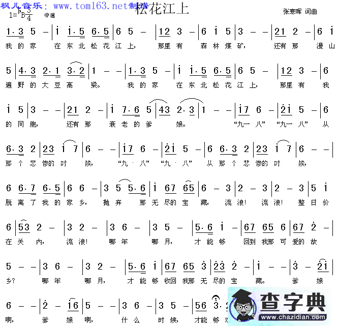 松花江上简谱_张寒晖松花江上简谱