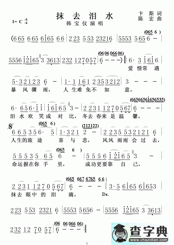 抹去泪水简谱_刘紫玲抹去泪水曲谱