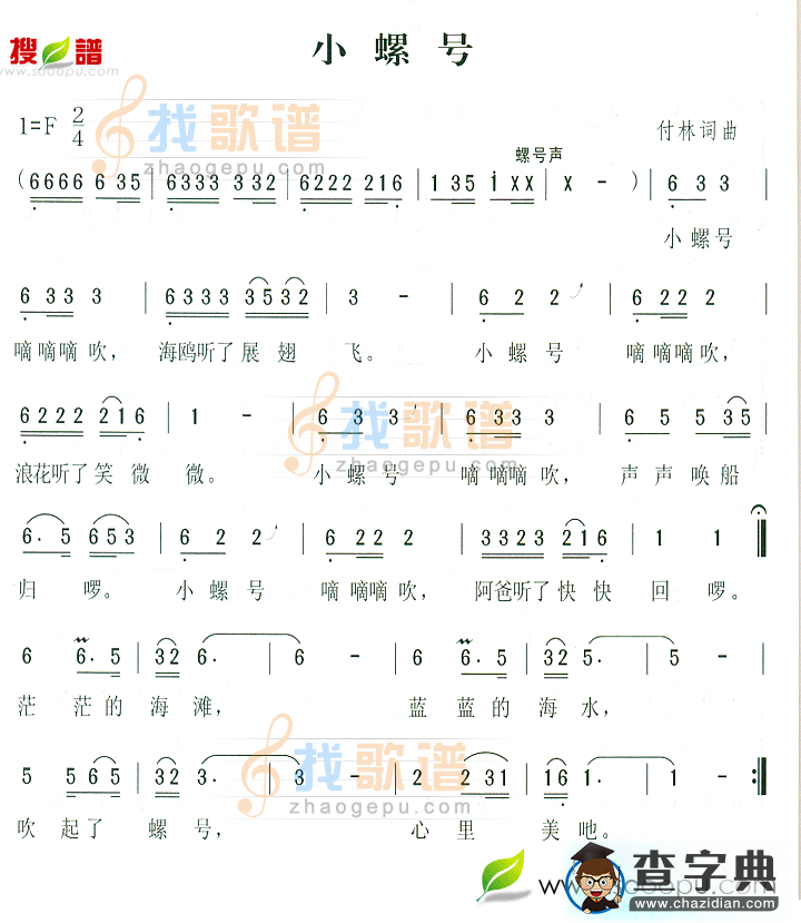 小螺号歌谱_程琳小螺号曲谱