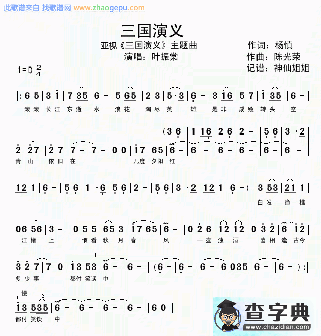 三国演义主题曲简谱三国演义主题曲歌谱