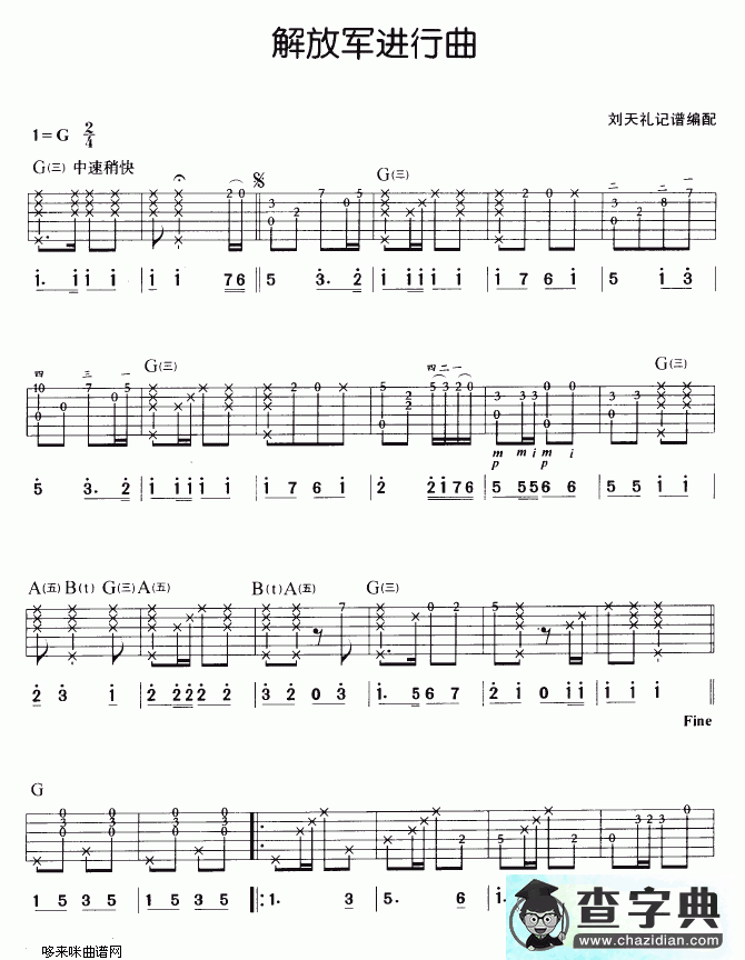 解放军进行曲简谱_中国解放军进行曲曲谱下载