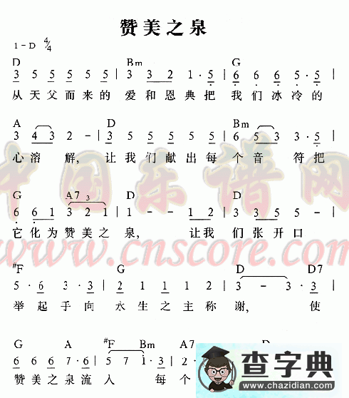 赞美之泉简谱_赞美之泉歌谱