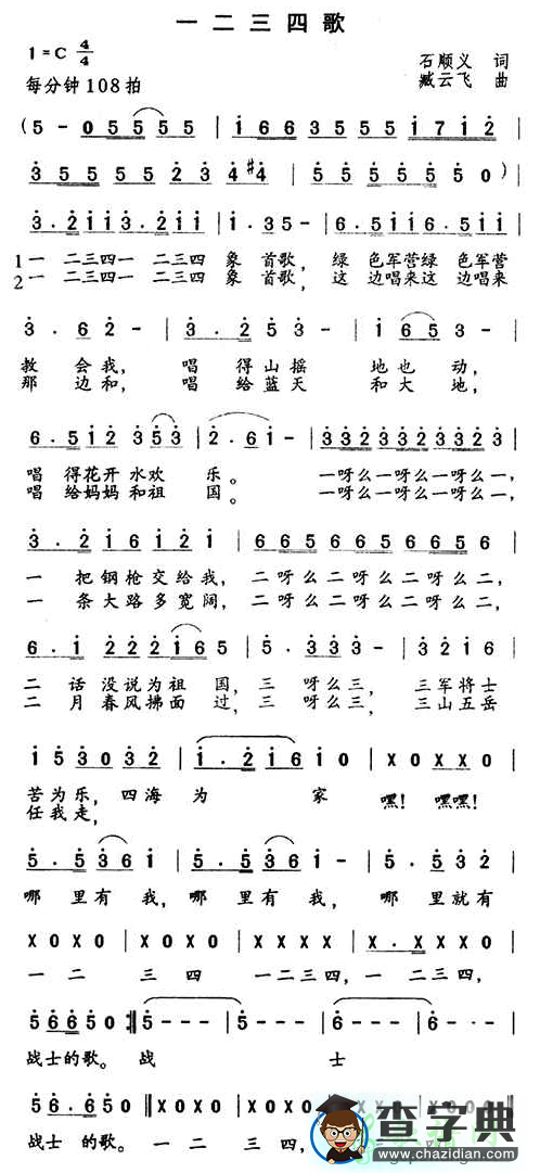 一二三四歌简谱_一二三四歌曲谱