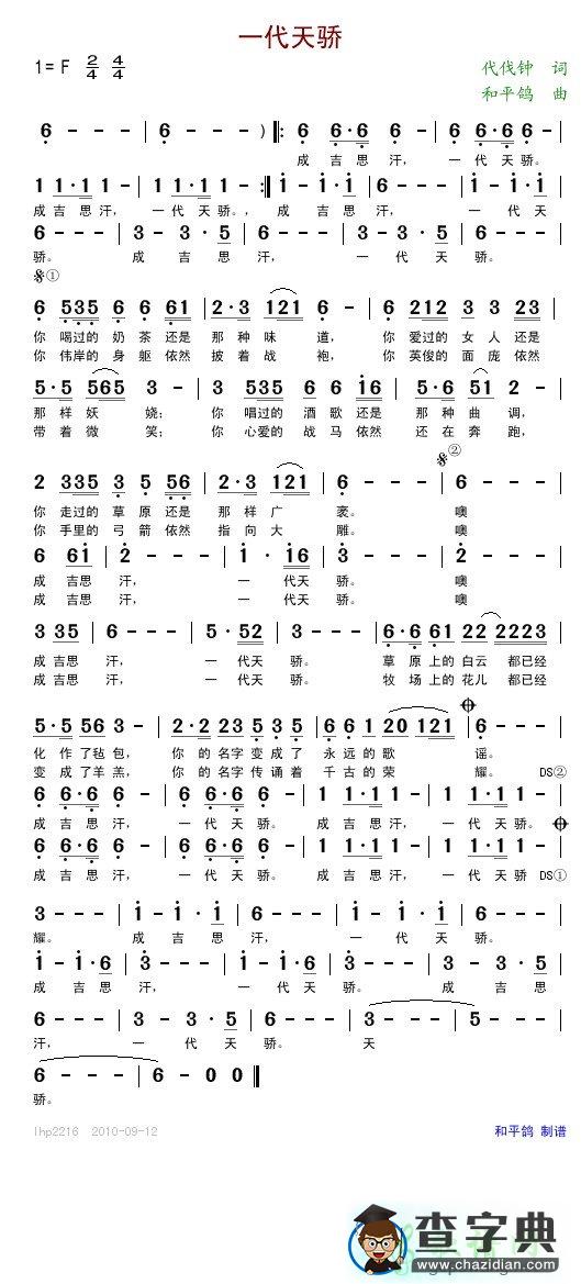 一代天骄简谱