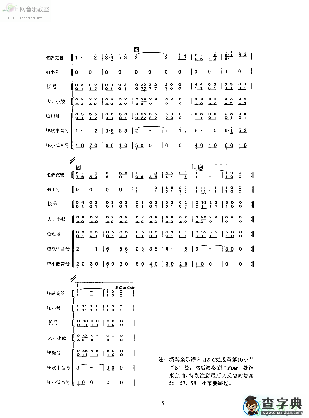 迎宾曲简谱_龚玥迎宾曲曲谱