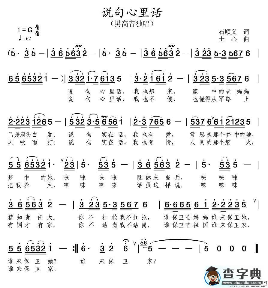 说句心里话简谱_郁钧剑说句心里话简谱