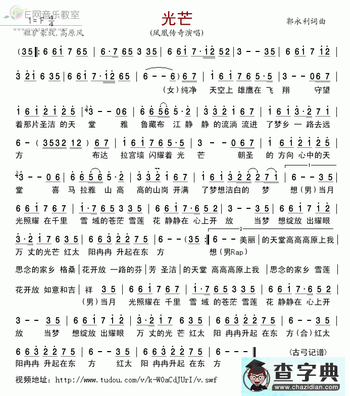 光芒简谱_凤凰传奇光芒简谱