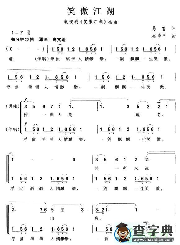 笑傲江湖主题曲简谱_笑傲江湖主题曲曲谱