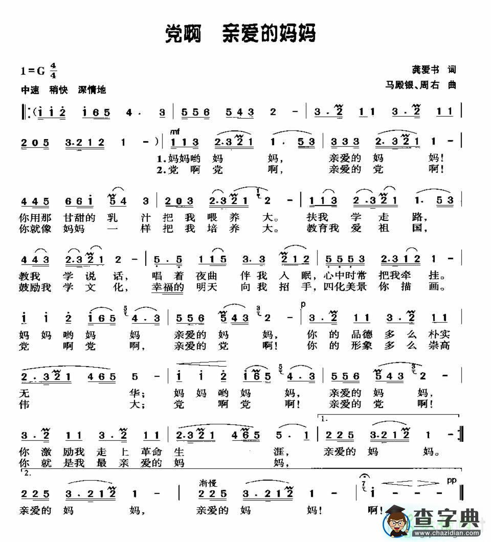 党啊亲爱的妈妈简谱_党啊亲爱的妈妈歌谱