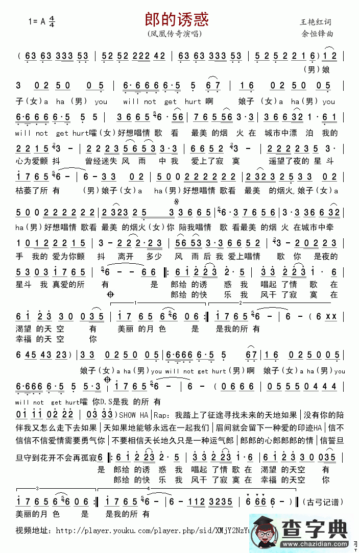 郎的诱惑简谱_凤凰传奇郎的诱惑简谱