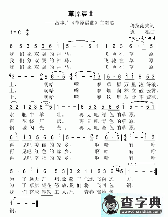 草原晨曲简谱戴玉强草原晨曲简谱