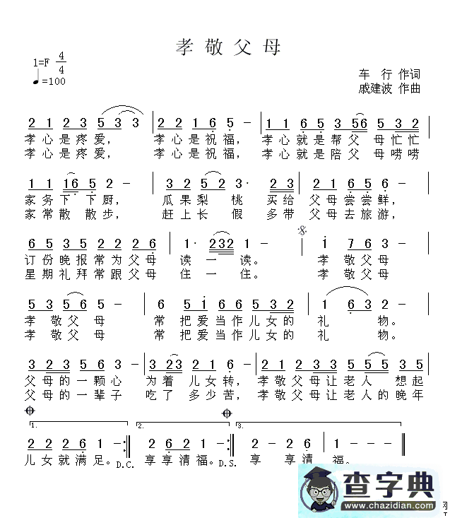 孝敬父母简谱_杨蔓孝敬父母简谱
