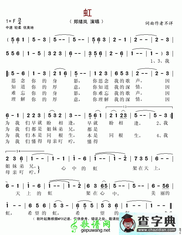 虹简谱