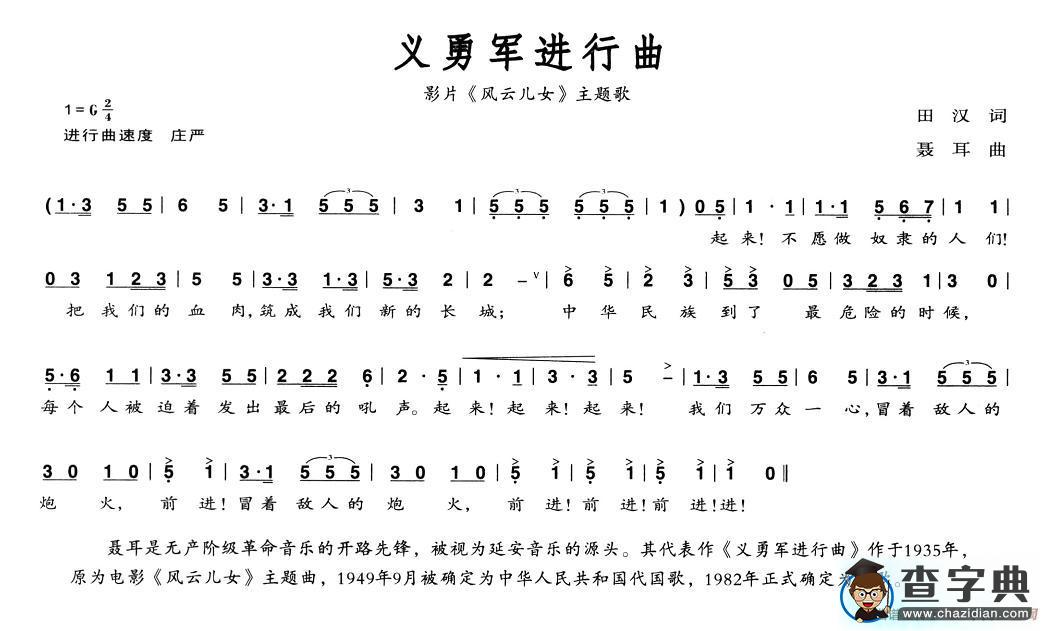 义勇军进行曲简谱