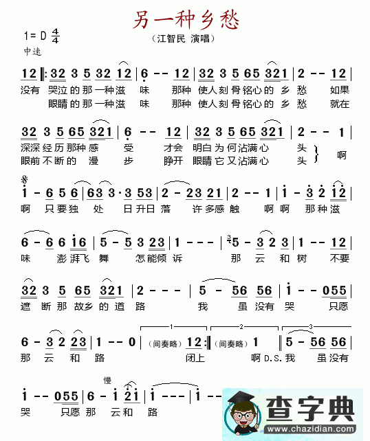 另一种乡愁简谱_余天另一种乡愁曲谱