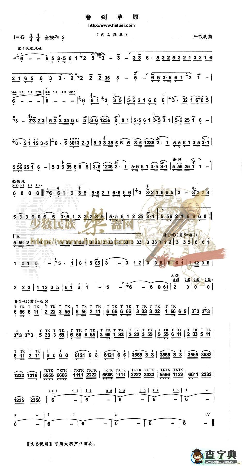 春回草原简谱_春回草原曲谱下载