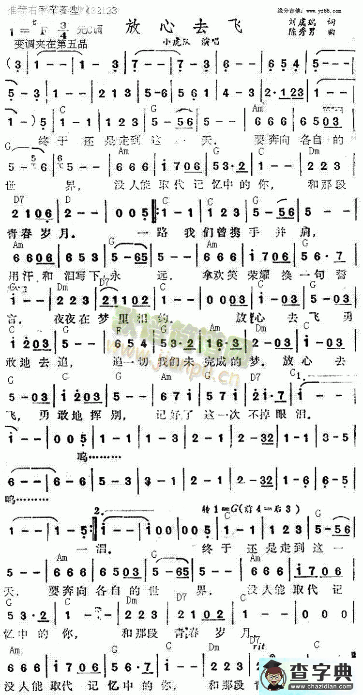放心去飞歌谱_小虎队放心去飞曲谱下载