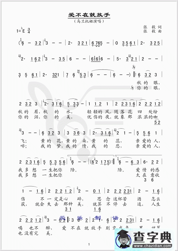 爱不在就放手简谱_白玛多吉爱不在就放手曲谱