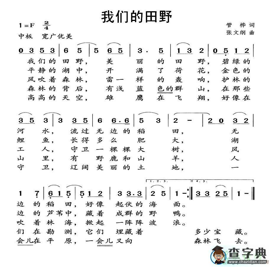 我们的田野简谱_我们的田野曲谱下载