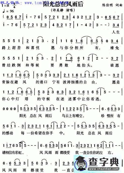 阳光总在风雨后简谱_许美静阳光总在风雨后歌谱下载