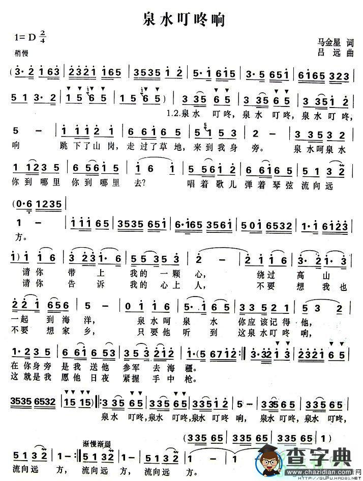 泉水叮咚响简谱_泉水叮咚响曲谱下载