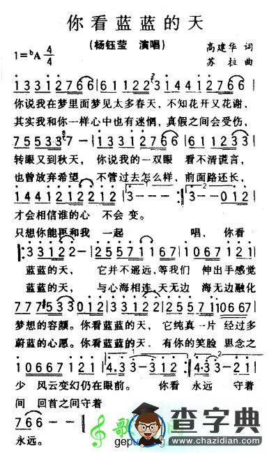 你看蓝蓝天简谱