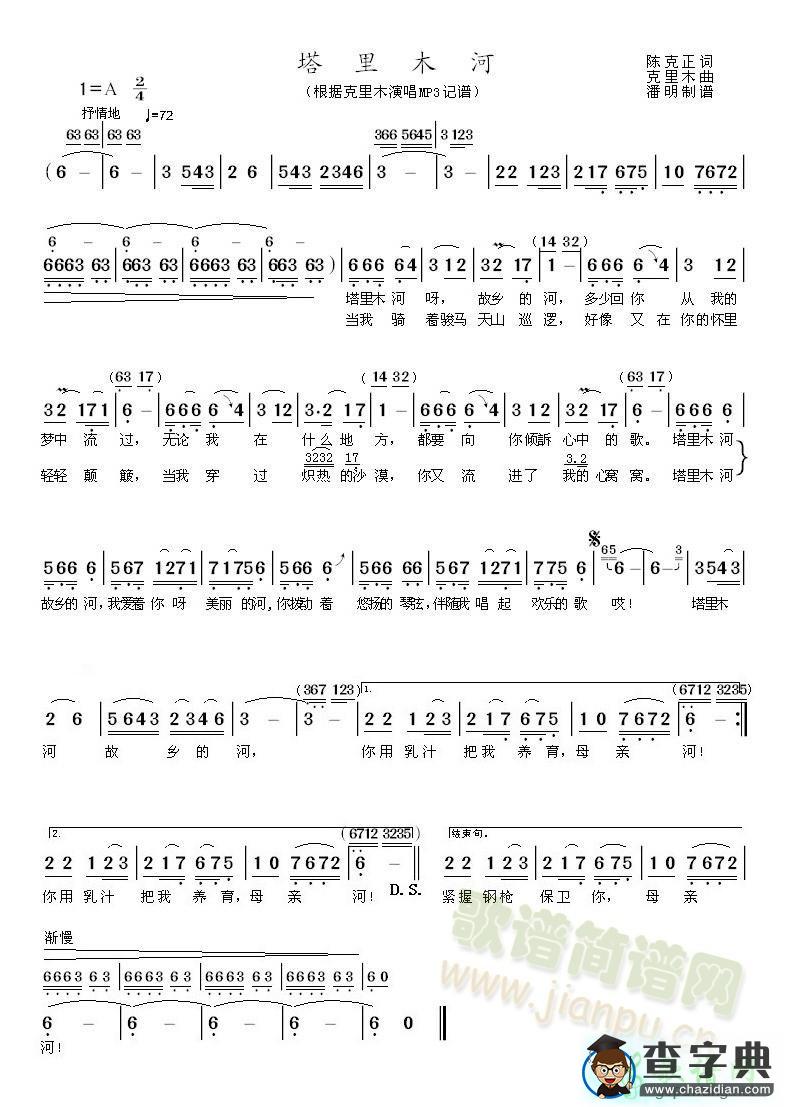 塔里木河简谱_塔里木河曲谱下载